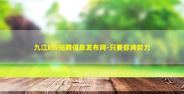宜春夜总会招聘