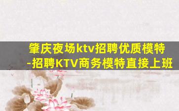 景德镇KTV招聘